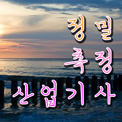  정밀측정산업기사 시험응시자격 독학으로 쉽고 빠르게 준비한 노하우