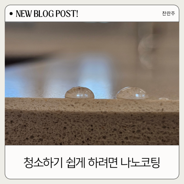  주방 욕실 친환경 나노코팅으로 세균 곰팡이 물때 걱정 끝! <매직블루>