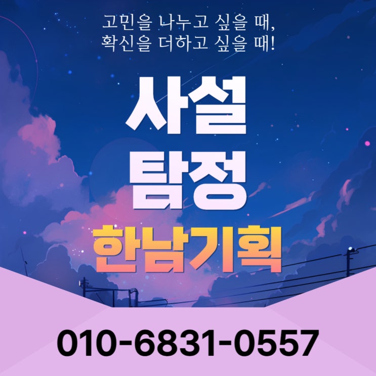  사설탐정 합법 이용방법 뒷조사 비용