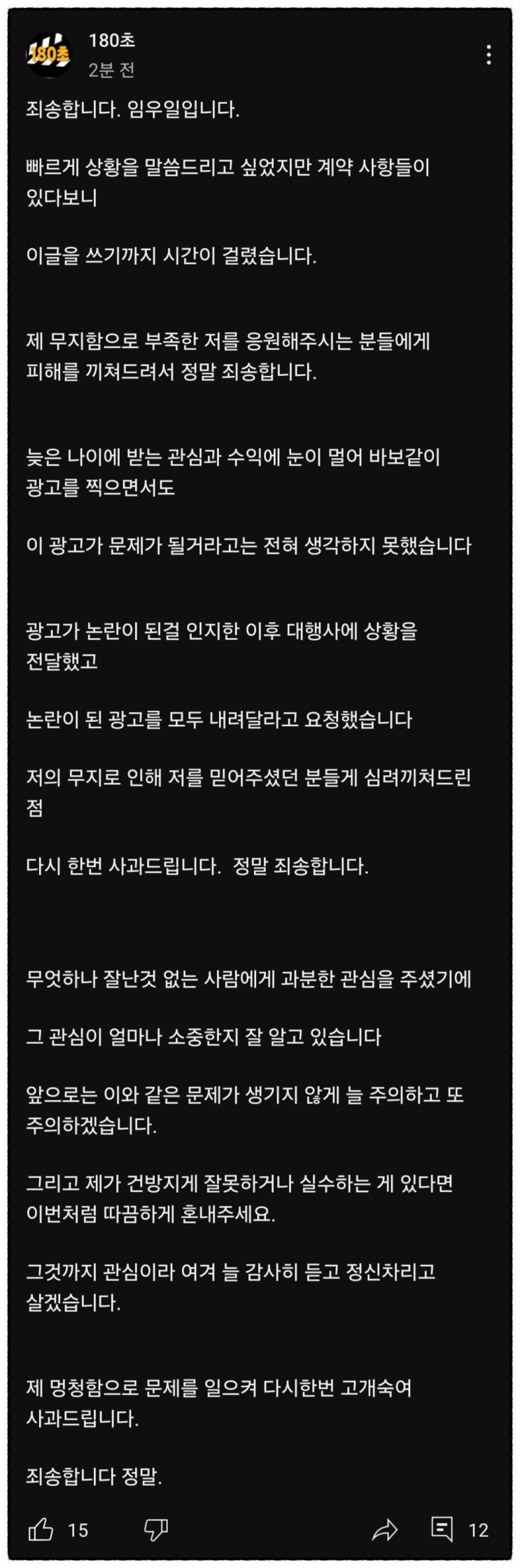  개그앤 임우일 허위광고 사망여우 저격