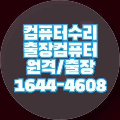  창원시 성산구에서의 컴퓨터 및 노트북 수리와 프로그램 설치 서비스