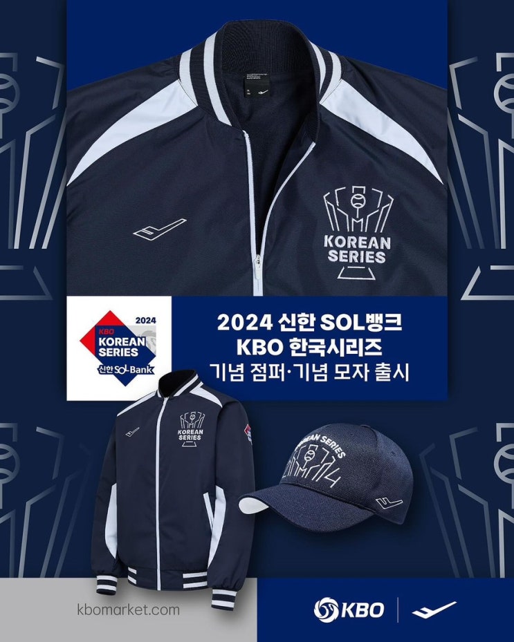KBO 2024 <b>한국시리즈</b> 기념 <b>점퍼</b> 모자 출시 (링크 포함)