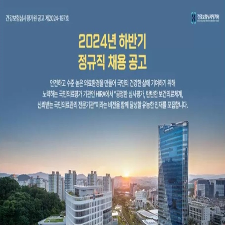  건강보험심사평가원(HIRA) 면접 준비 학원, 면접 예상 질문과 준비 방법 및 주의할 점, 내일코칭