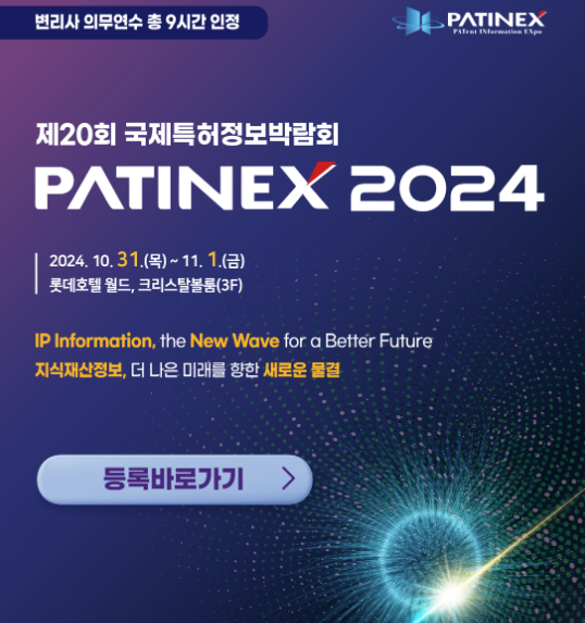 제20회 국제특허정보박람회 - 마크클라우드 참가
