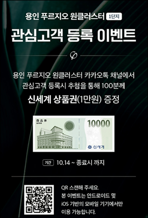 용인 푸르지오 원클러스터 이벤트(신세계 1만원 100명)추첨 용인 푸르지오 원클러스터 이벤트(신세계 1만원 100명)추첨