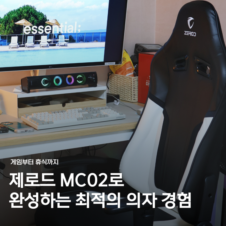  발받침의자 제로드 MC02 제닉스 가성비 게이밍의자 추천