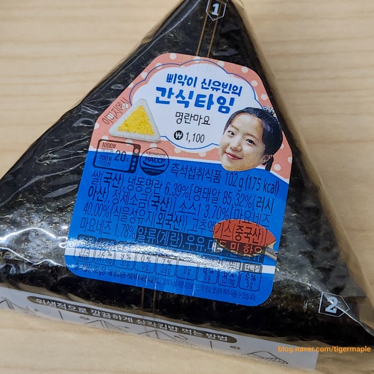 GS25 편의점 삼각김밥 명란마요 삐약이 신유빈의 간식타임 가성비 삼김 GS25 편의점 삼각김밥 명란마요 삐약이 신유빈의 간식타임 가성비 삼김