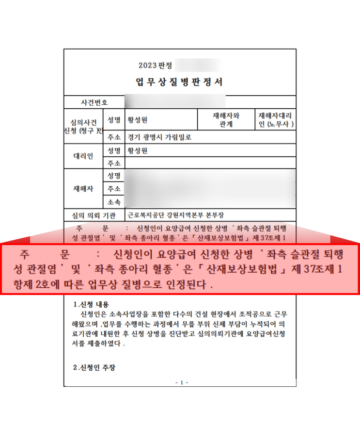  인공관절 산재, 무릎 어깨 원래 좋지 않아도 가능합니다