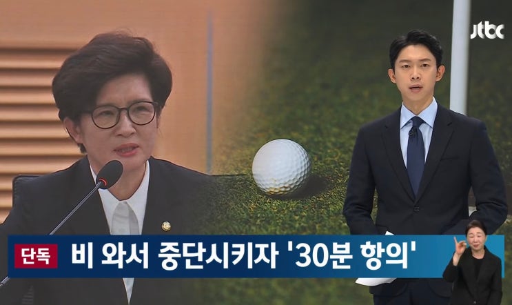 출신 <b>국민의힘</b> 강선영 <b>의원</b>... 30분간 <b>항의</b>…강 <b>의원</b>실 보좌관... 