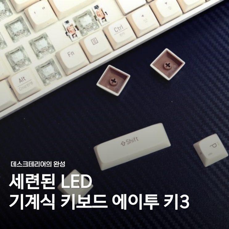  에이투 키3 가성비 좋은 유선 LED 기계식키보드 추천