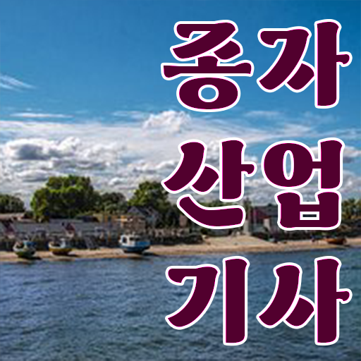  종자산업기사 응시자격 온라인 과정으로 편하게 준비한 후기