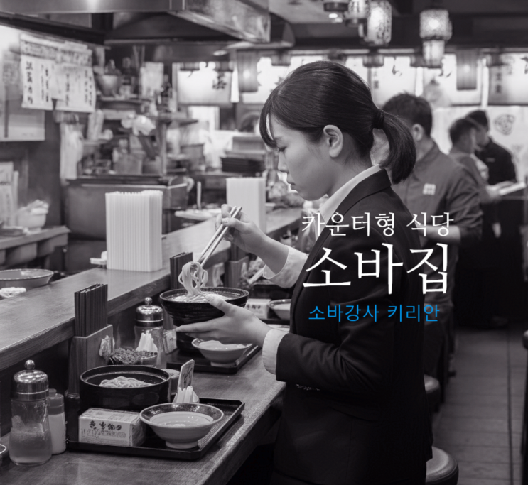  카츠동과 오야코동: 소바집의 새로운 메뉴