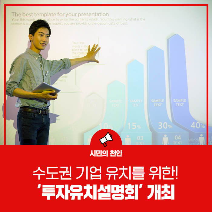 천안시, 수도권<b>기업</b> <b>유치</b>한다…10월 31일 ‘<b>투자유치설명회</b>... 