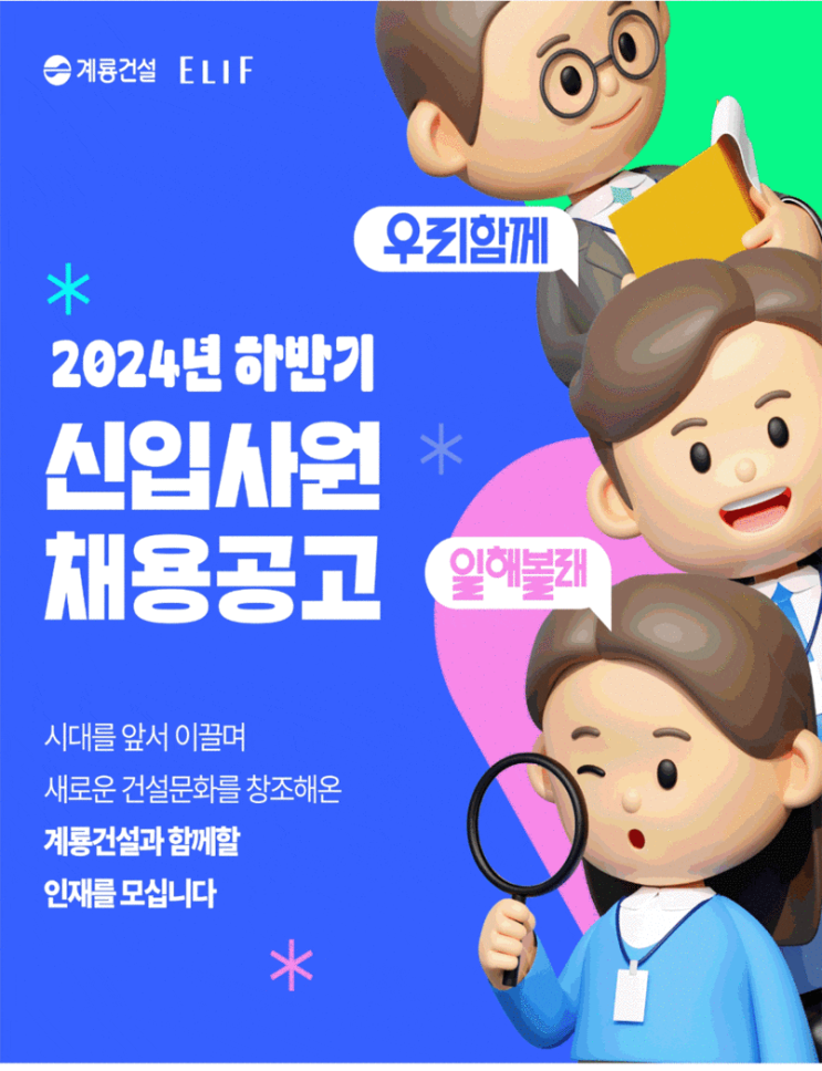  계룡건설·대방건설·대보건설 등 신입사원 공개 채용
