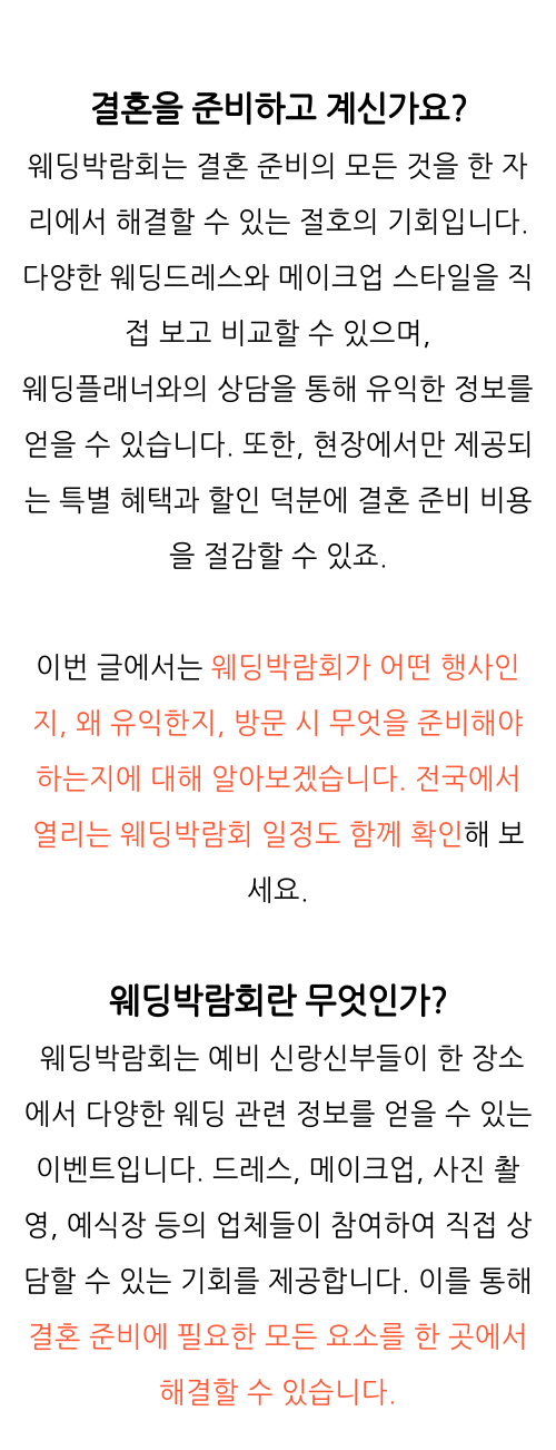  결혼준비 자금 웨딩플래너 가 추천합니다. , 결혼박람회에서 결혼준비 완벽히 설계하는 법