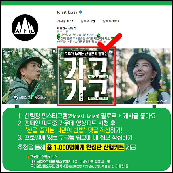 산림청 산행문화 캠페인(산행키트 1,000명)추첨~10.31 산림청 산행문화 캠페인(산행키트 1,000명)추첨~10.31
