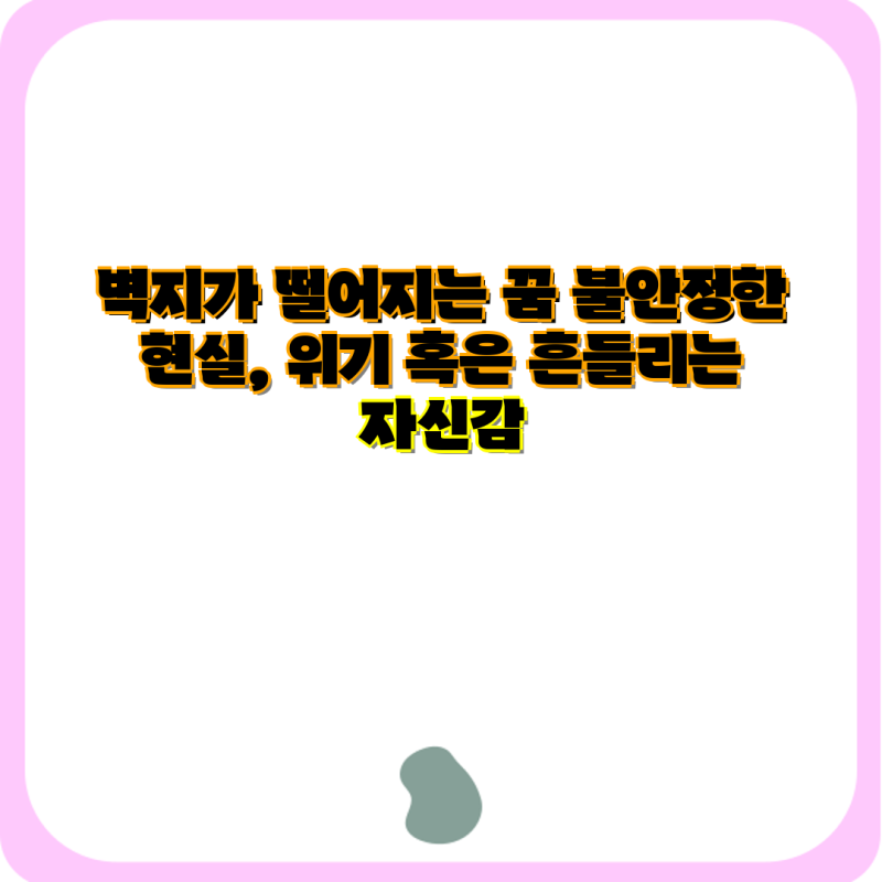 아름다운 꿈 포수 벽지