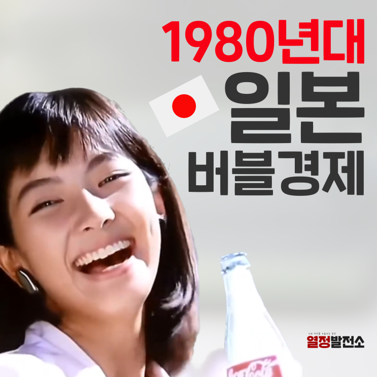  일본 버블경제 시대, 1980년대 일본의 황금기 시절 에피소드