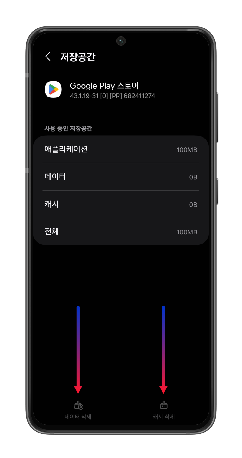 구글 플레이스토어 오류 다운로드 안됨 문제 해결 방법 : 네이버 블로그