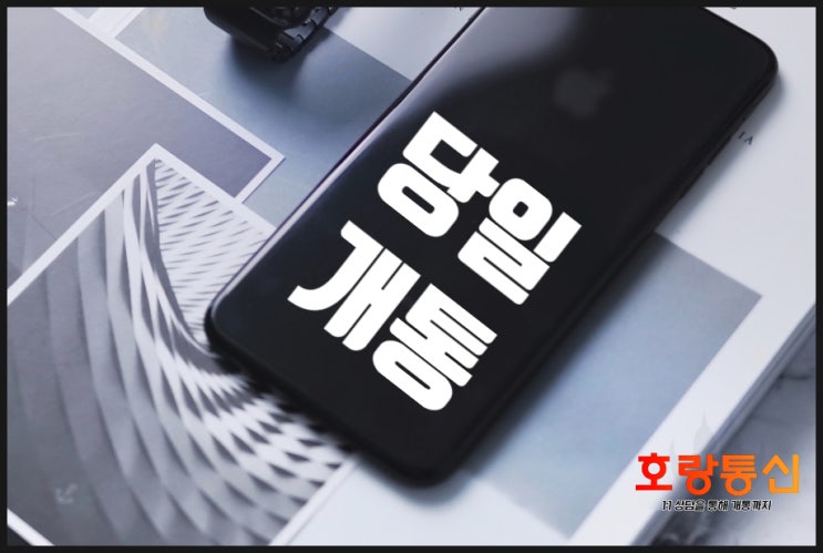 알뜰폰 선불요금제 개통 및 충전 방법 알뜰폰 선불요금제 개통 및 충전 방법