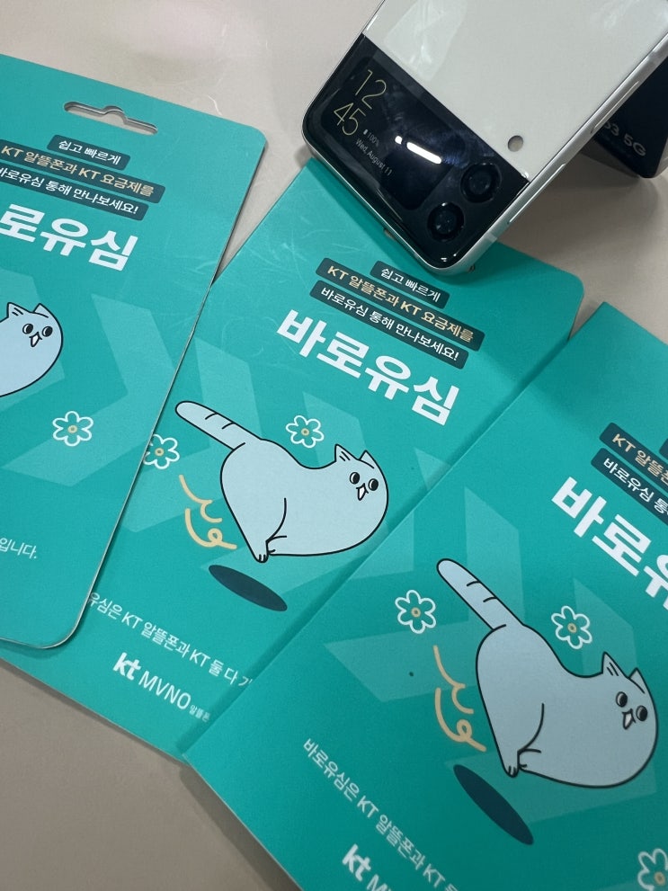  편의점 유심 구매 및 셀프개통 신청 방법