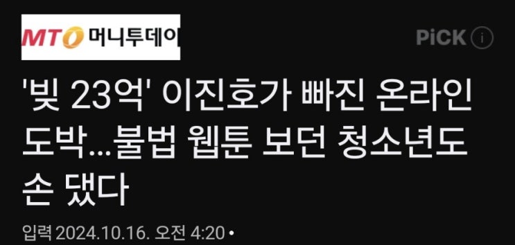 연예인 빚23억. 온라인 도박. 청소년까지 위협. 연예인 빚23억. 온라인 도박. 청소년까지 위협.