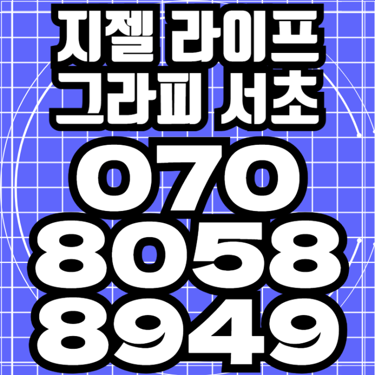  지젤 라이프그라피 서초 강남3구아파트 대체 하이엔드 오피스텔