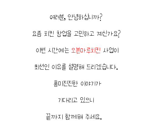  청년창업 성공사례 오븐마루 창업 성공비결 기름값 부담없는 초보 창업 700만 고객 확보 설명회에 참여하세요