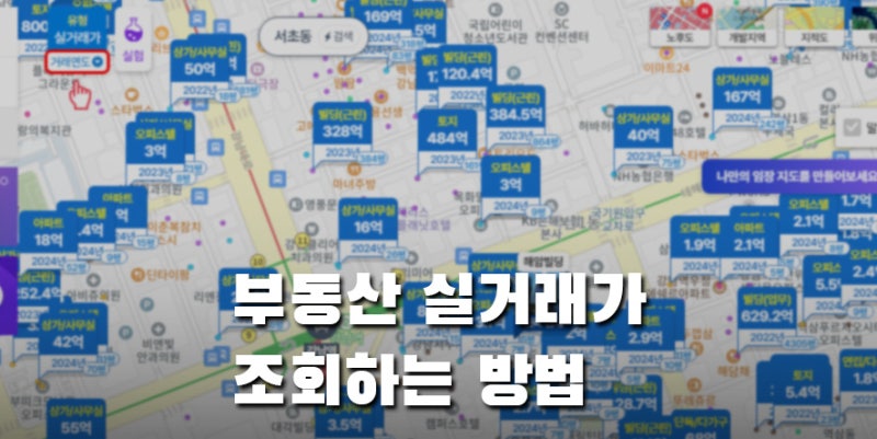 네이버 부동산 실거래가 조회하는 방법? (feat. 부동산 플래닛)