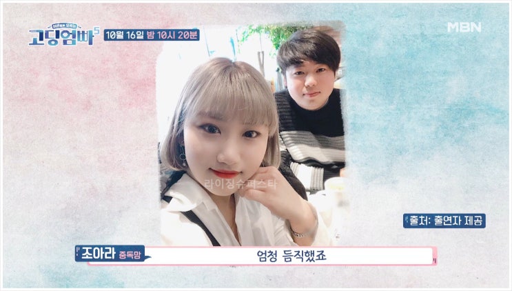  고딩엄빠5 조아라 박성우 의부증 청소년엄마 중2병 채팅앱 교도소 바람 임신 혼인신고 배송업체 위치추적기 도파민중독
