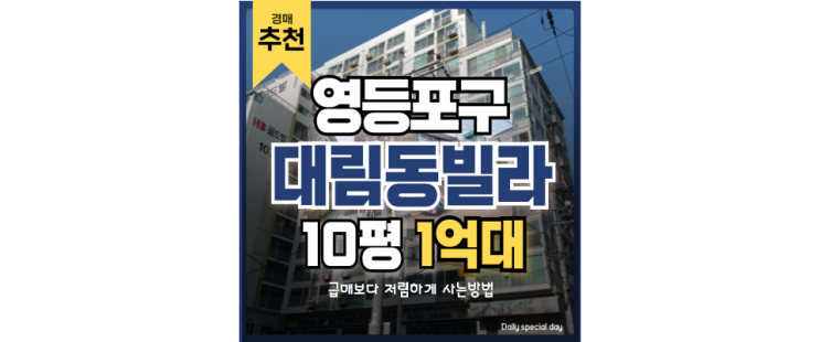 영등포구빌라경매 2호선타고 신안산선 타는 대림동빌라 영등포구빌라경매 2호선타고 신안산선 타는 대림동빌라