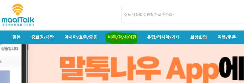 미국 유심칩 구매 추천 말톡유심