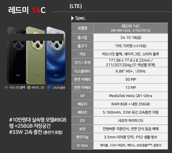 10만원대 LTE 스마트폰 레드미 14C KT 출시!! (24년 10월 18일 출시) 10만원대 LTE 스마트폰 레드미 14C KT 출시!! (24년 10월 18일 출시)