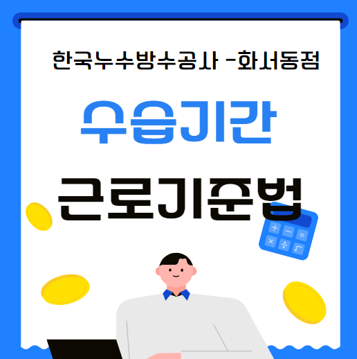  수습 기간 3개월 임금 90% 지급기준 해고 사유 간단 정리