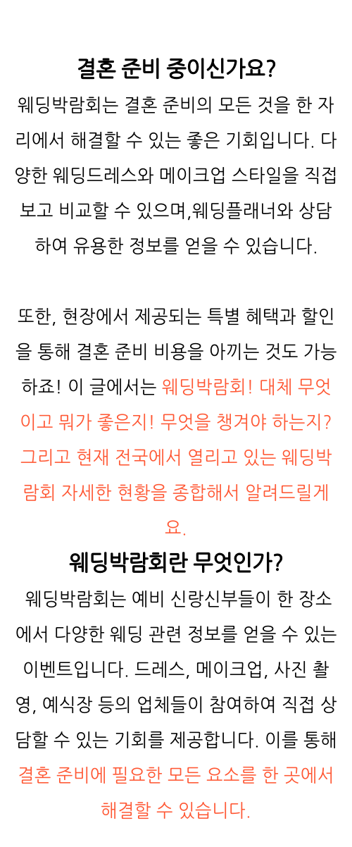  더현대 웨딩박람회 스드메 패키지 가격 비교 : : , 결혼박람회에서 결혼준비 확실하게 점검하는 방법