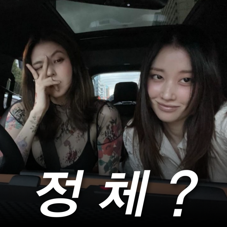 전종서 <b>혜리</b> 악플러 팔로우, 악플러 정체는? <b>한소희</b> 부계정... 