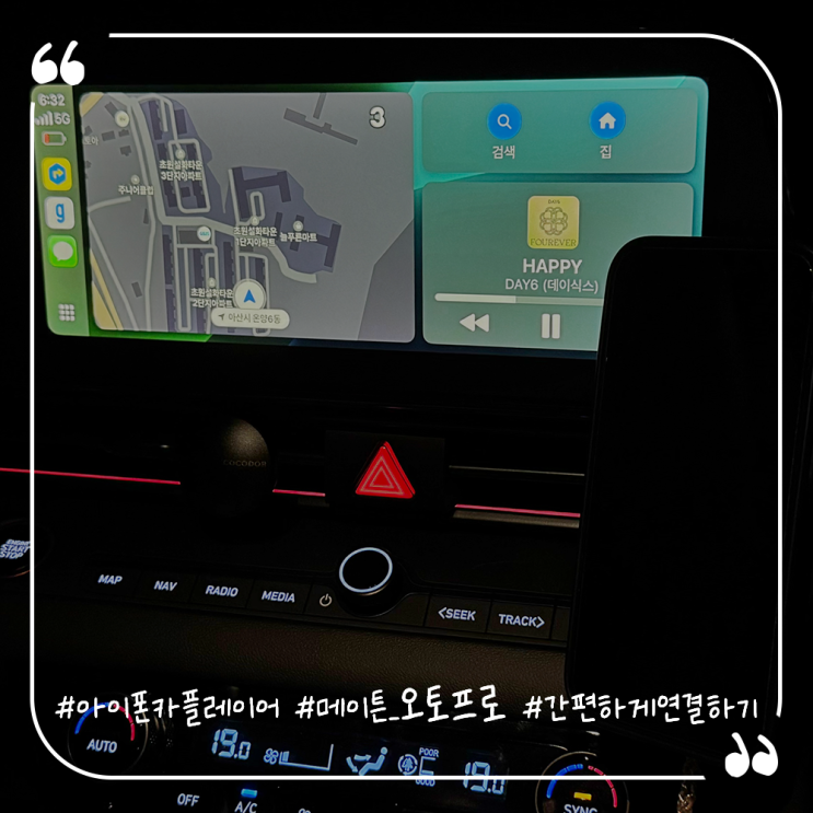  아이폰 카플레이어 메이튼 오토프로 간편하게 연결하기