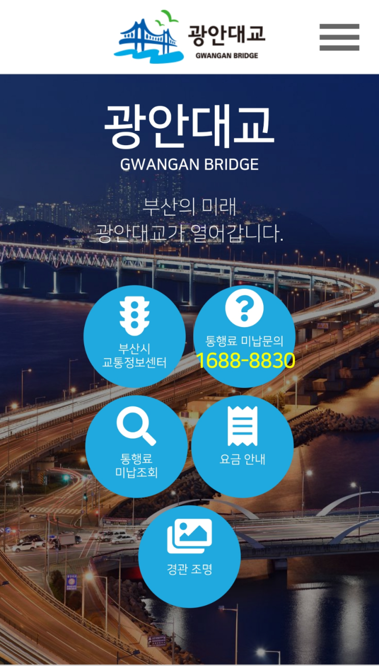  광안대교 미납통행료 조회방법 및 납부방법 연체료 납부기한 처벌