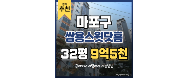 마포아파트경매 창전쌍용스윗닷홈 9억대 경매물건 마포아파트경매 창전쌍용스윗닷홈 9억대 경매물건