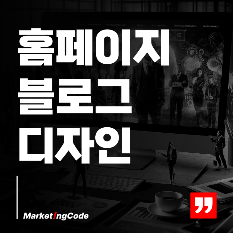  네이버 홈페이지형 블로그 스킨 디자인 제작 업체
