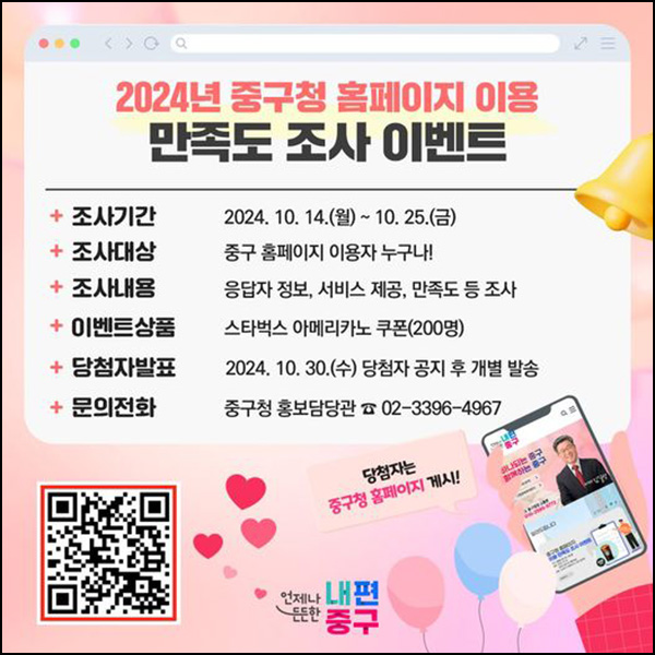 중구청 홈페이지 이용 설문조사(스벅 200명)추첨~10.25 중구청 홈페이지 이용 설문조사(스벅 200명)추첨~10.25