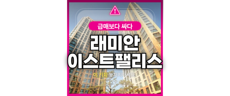  수지아파트경매 동천동 래미안이스트팰리스3단지 경매기일?