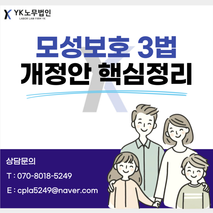  모성보호 3법 본회의 통과, 주요 개정 내용은?