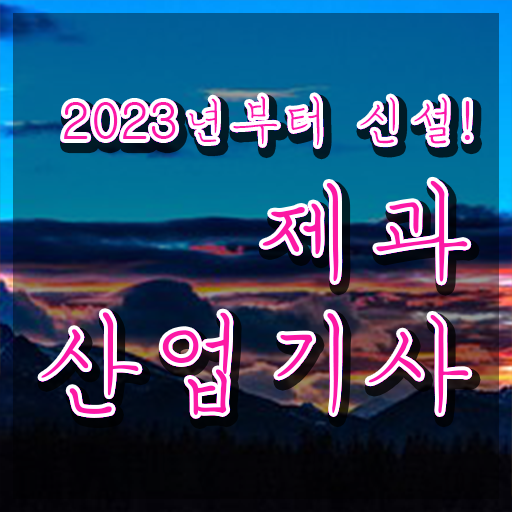  제과산업기사 응시자격 온라인 과정으로 쉽고 빠르게 성공한 방법