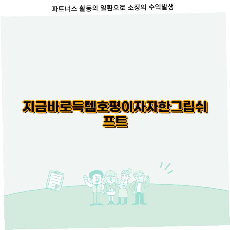슬라이스 뒷땅 방지 최홍림의 골프교정 그립과 스윙 연습기로 비거리 향상하는 방법 골프 ....