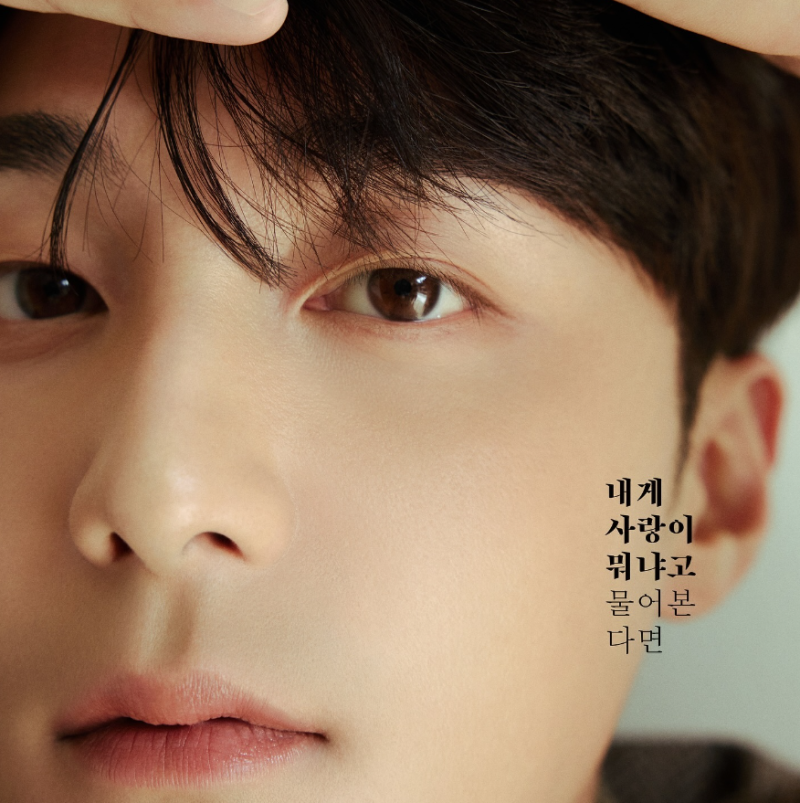 로이킴(Roy Kim) 내게 사랑이 뭐냐고 물어본다면 (노래 듣기 가사 뮤비)