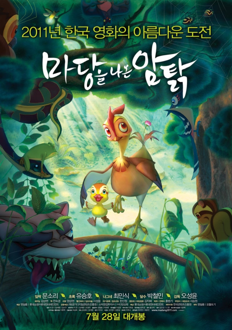  영화 리뷰) 마당을 나온 암탉 소개 정보 줄거리 줄거리 스포 O 예고편