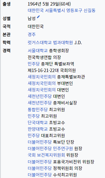 [민주당 <b>김민석</b>. 과거 서울대 총학<b>회장</b>] 한마디로, '서울대... 