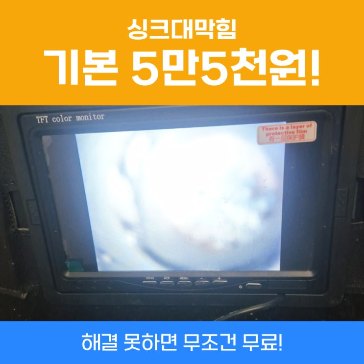  마포싱크대막힘 홍대, 합정, 신촌 가능합니다