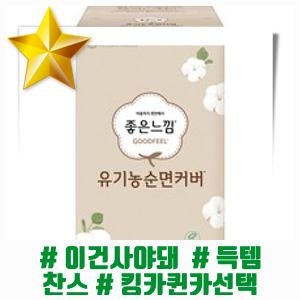 (ʘ‿ʘ) 좋은느낌 유기농 순면커버 울트라슬림 생리대 날개형 소형, 일반, 32개입, 2개 ( ˘ ³˘)....